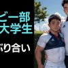 【男の門】【ゲイ・男同士の体験談】彼女持ちラグビー部の男子大学生