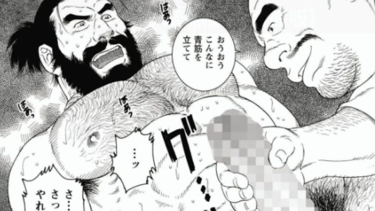 肉人参【田亀源五郎の18禁ゲイコミック】