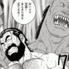 『人畜無骸』【田亀源五郎の18禁ゲイコミック】