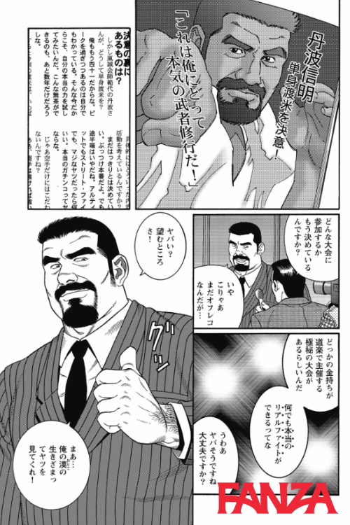 田亀源五郎の18禁ゲイコミック『闘技場［アリーナ］』