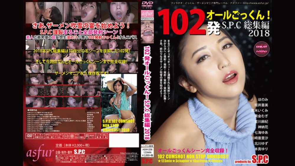 【ノンケ汁】102発オールごっくん！S.P.C総集編2018