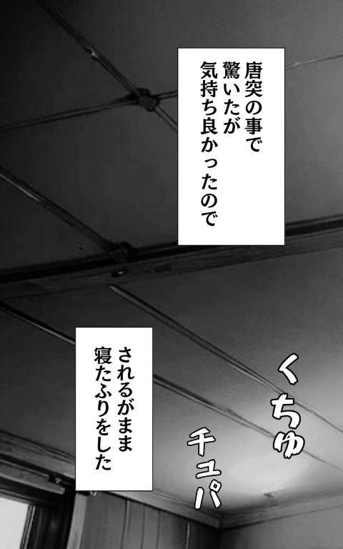 【男の門｜ゲイ｜体験談｜エロアニメ】サウナの仮眠室で寝ていると股間に違和感を感じた…『終電を逃した夜』