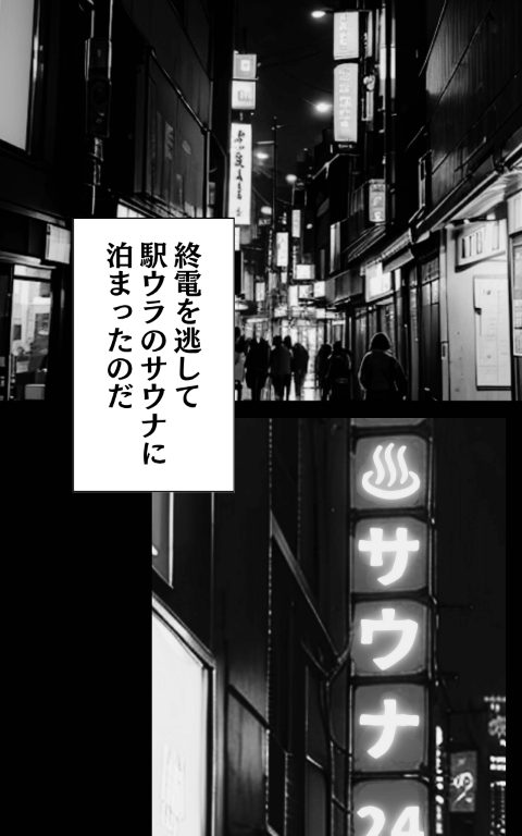 【男の門｜ゲイ｜体験談｜エロアニメ】サウナの仮眠室で寝ていると股間に違和感を感じた…『終電を逃した夜』