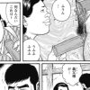 田亀源五郎【外道の家 中巻】