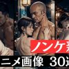 【GAY専用エロ画像ギャラリー】ノンケ親父のAIアニメ画像 30連発！