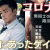 【男の門】【本当にあったゲイな話】きっかけ「コロナ禍」