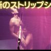 【男だらけの禁断のストリップショー｜ゲイ｜エロレス｜乱交｜公開SEX】ISLAND ERECTIONS2 ☆ 4th Day ～SCENE.5