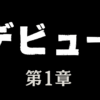 女装,ゲイ,男の娘,ホモ,体験談,官能小説,